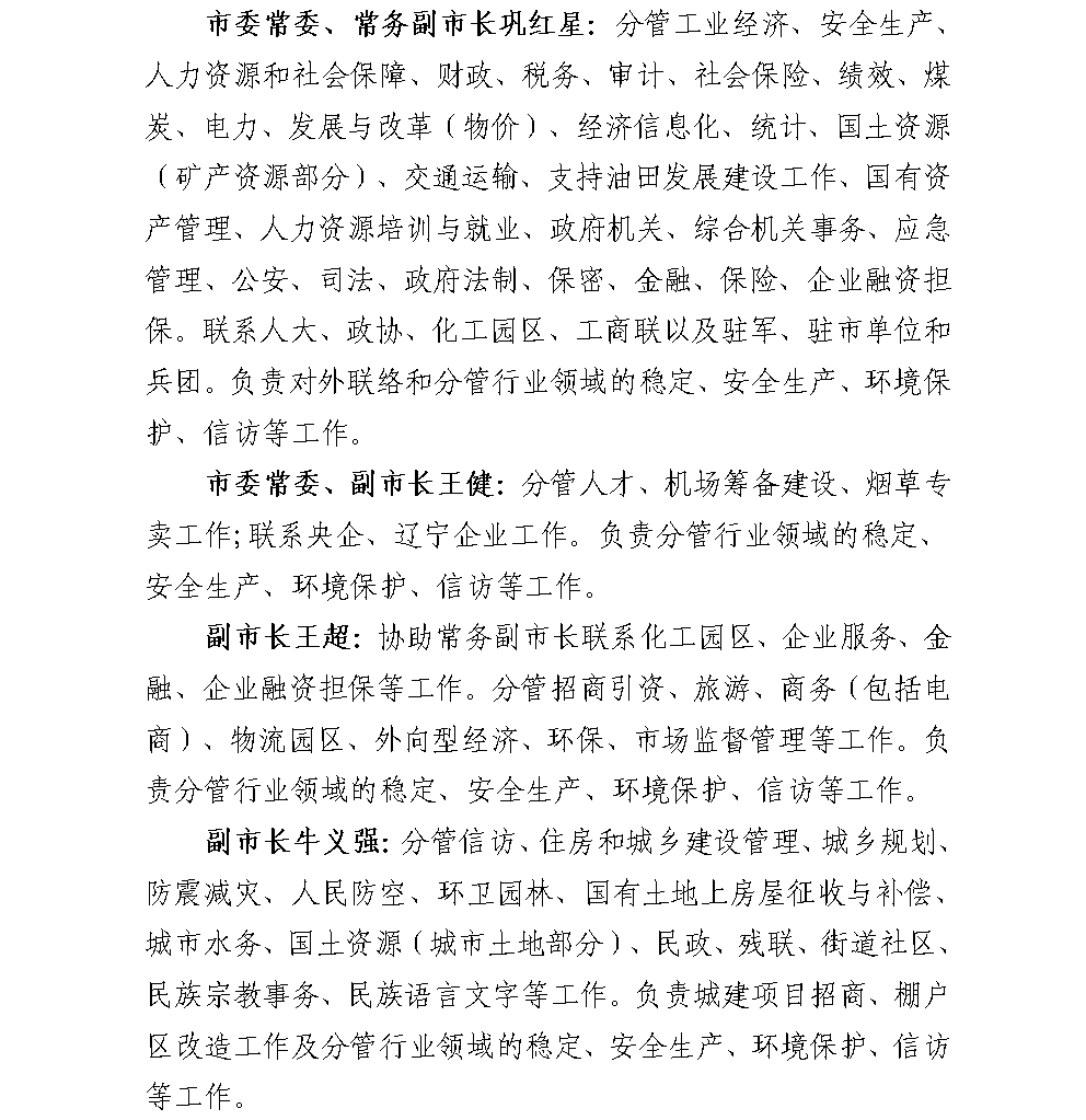 关于调整乌苏市人民政府领导工作分工的通知