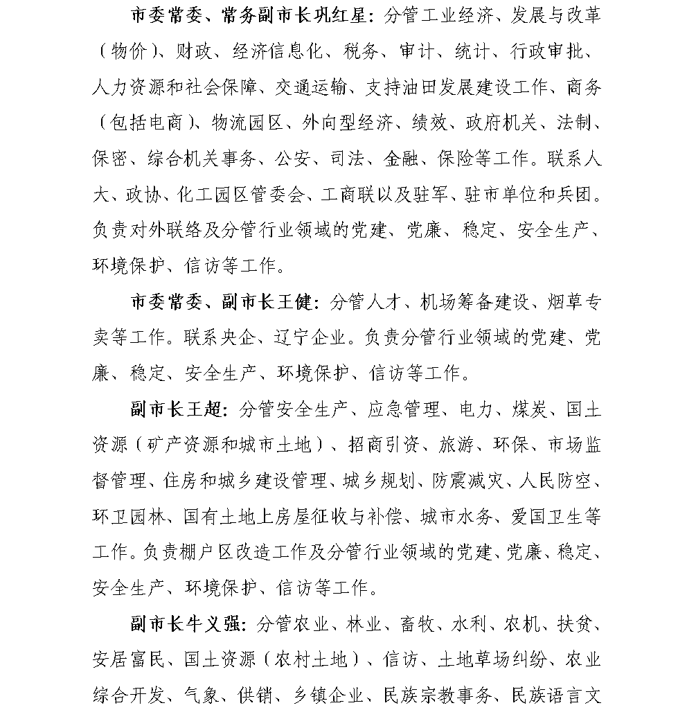 关于调整乌苏市人民政府领导工作分工的通知