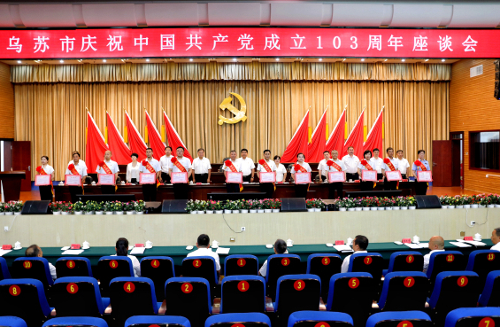 乌苏市庆祝中国共产党成立103周年座谈会隆重举行