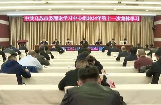 乌苏市委理论学习中心组开展专题学习