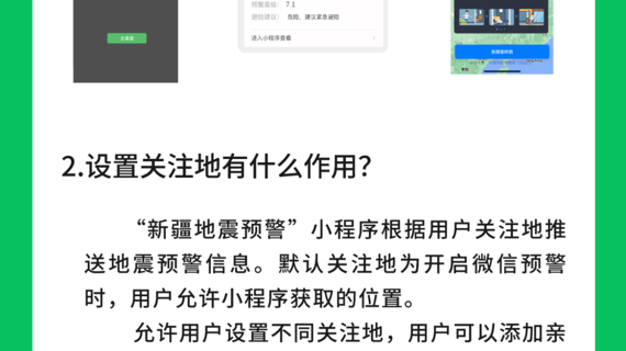 在新疆如何设置微信地震预警服务