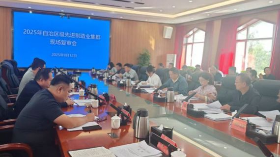 乌苏工业园区积极开展自治区级先进制造业集群评审工作