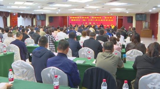 北疆片区退役军人服务中心（站）工作人员交流见学活动在乌苏举办