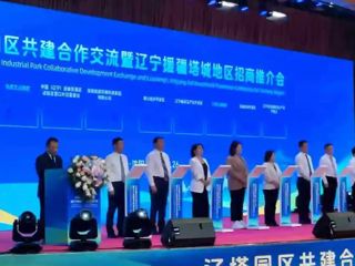 辽塔丝路携手“园园对接” 东西协作共兴产业未来