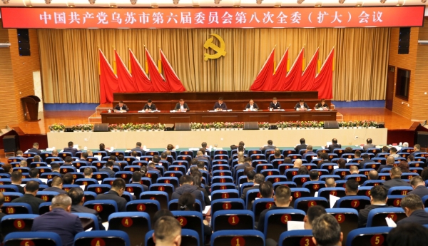 中共乌苏市委六届八次全委（扩大）会议召开