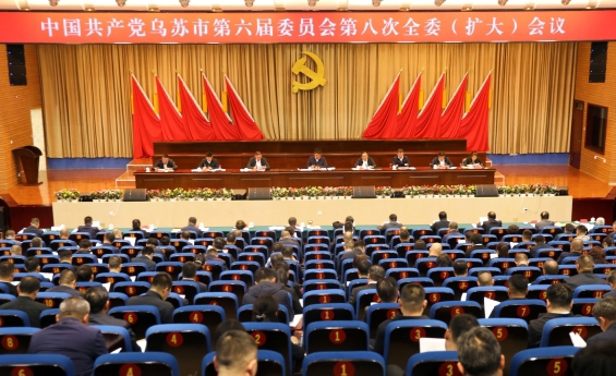 中共乌苏市委六届八次全委（扩大）会议召开