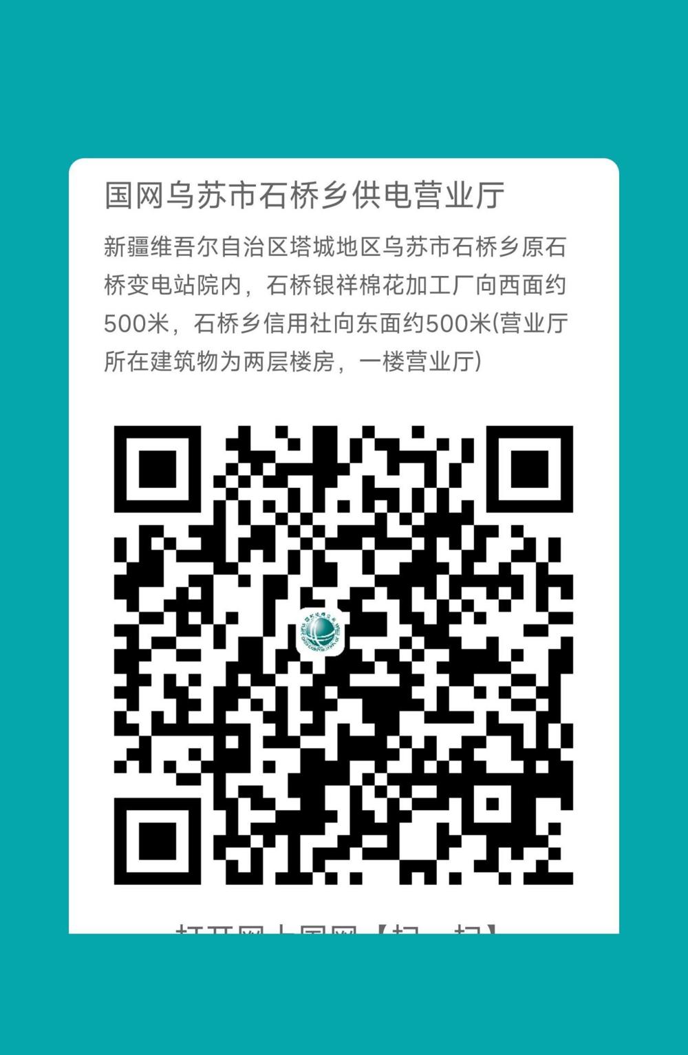 乌苏-石桥营业厅