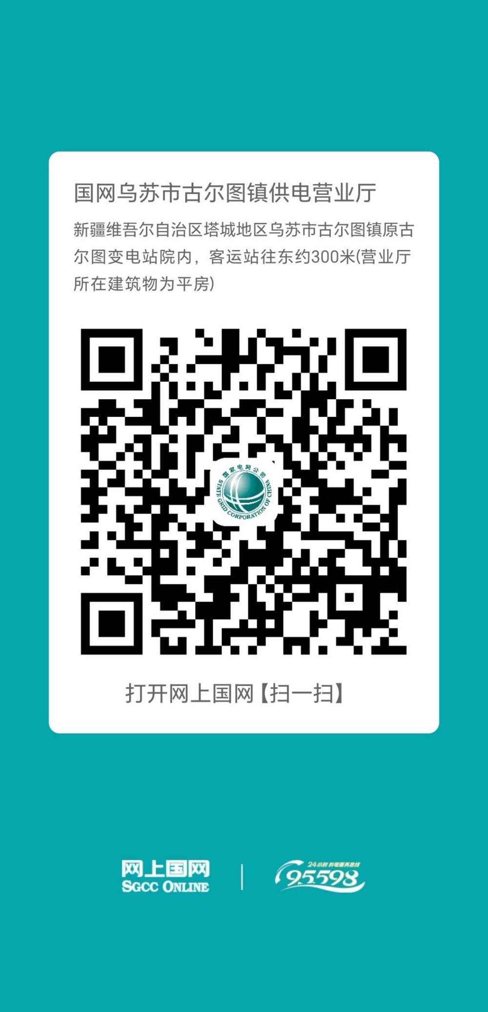 乌苏-古尔图营业厅