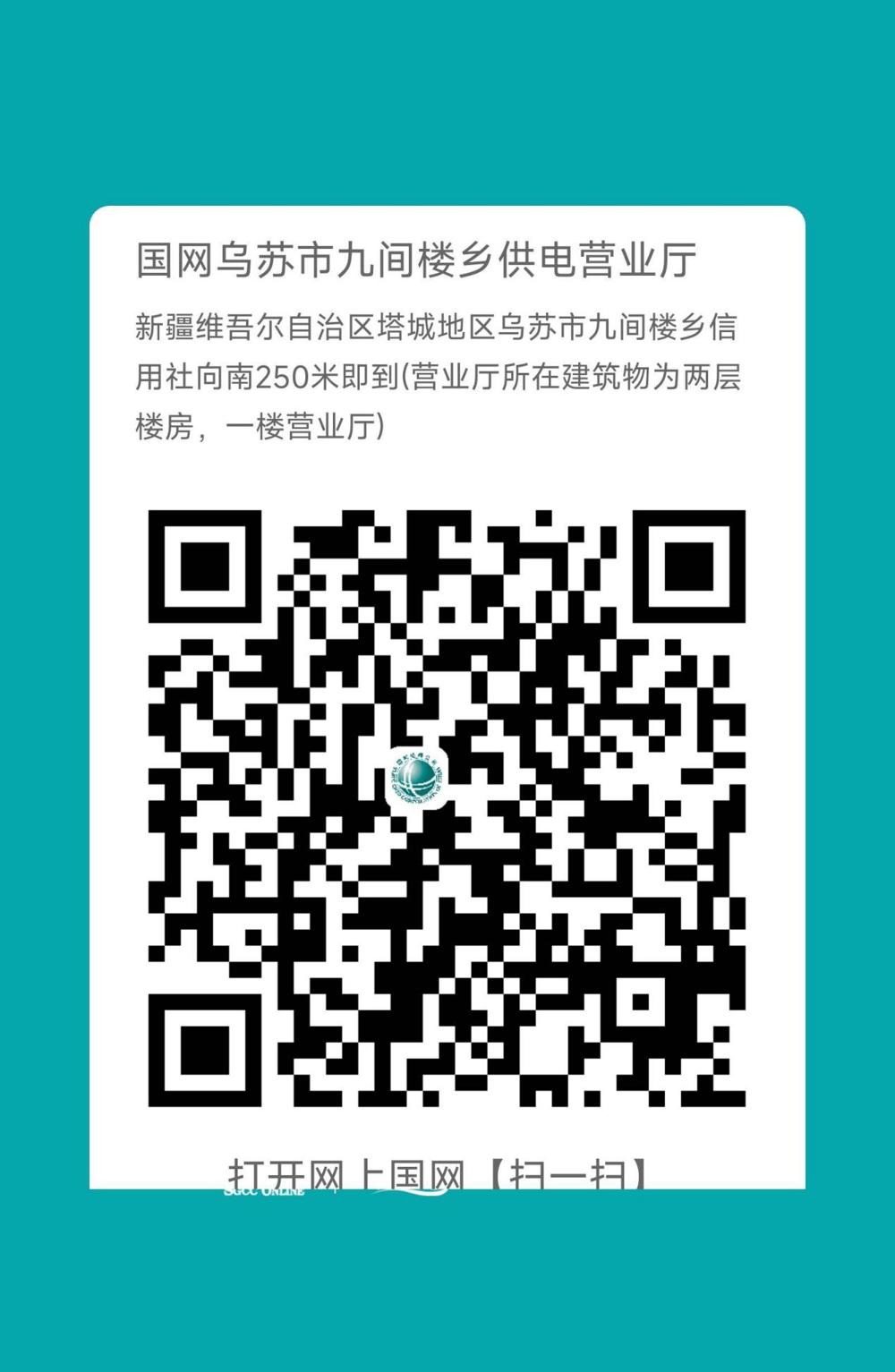 乌苏-九间楼营业厅