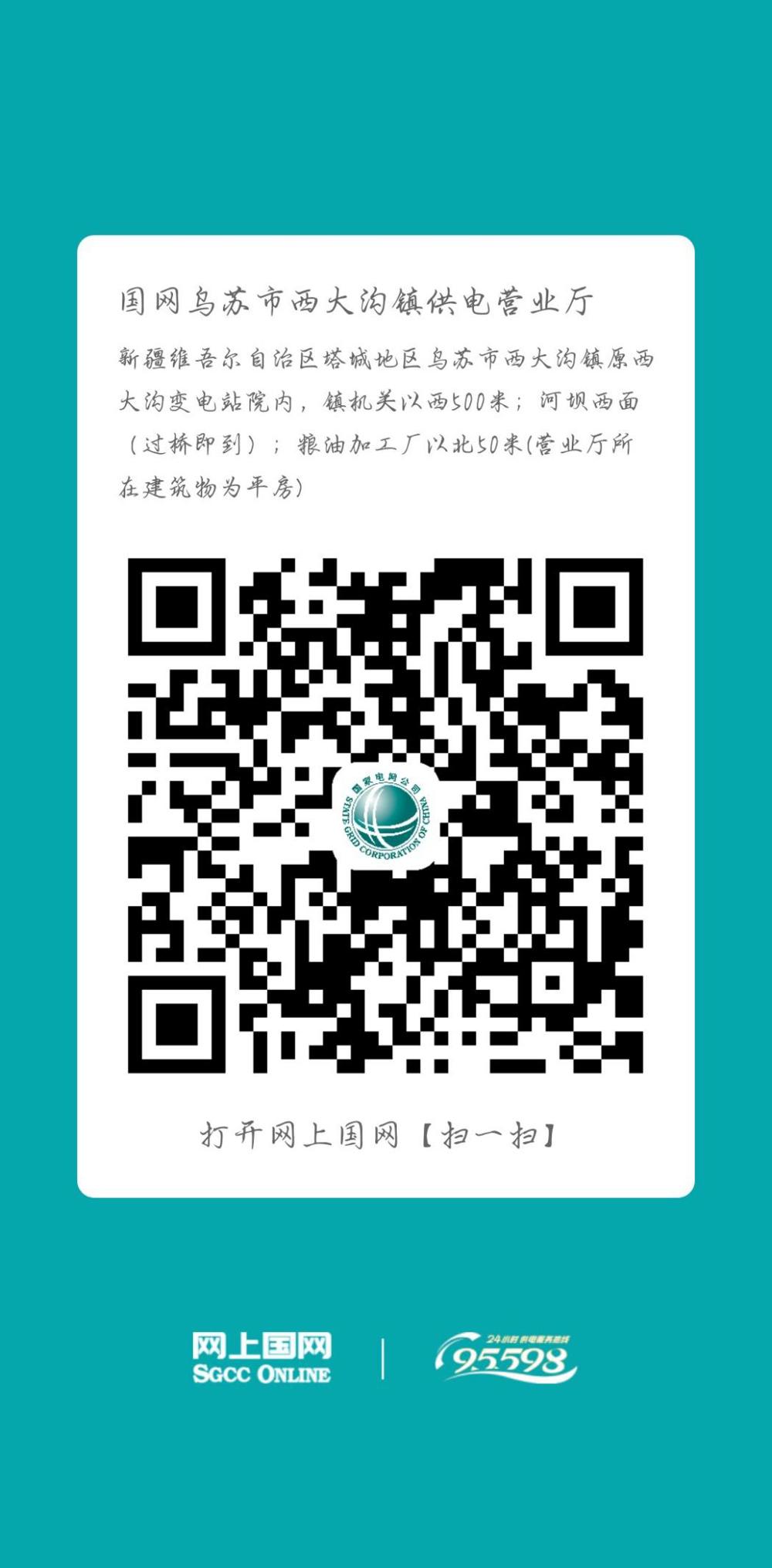 乌苏-西大沟营业厅